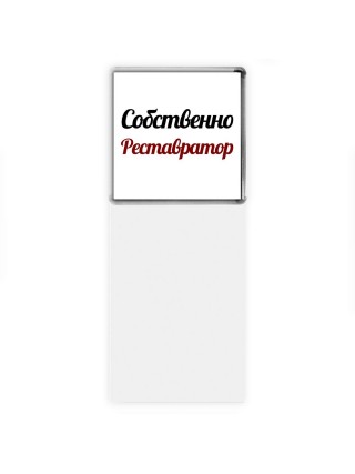 Собственно, Реставратор