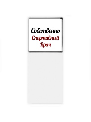 Собственно, Спортивный Врач