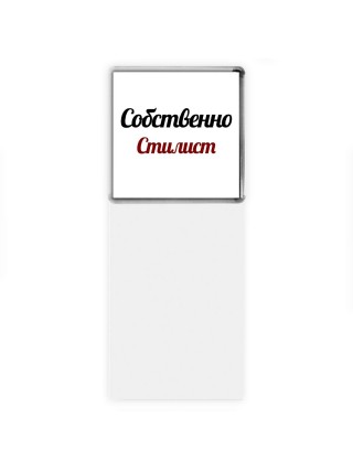 Собственно, Стилист