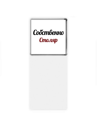 Собственно, Столяр
