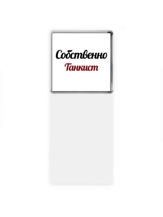 Собственно, Танкист