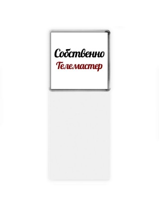Собственно, Телемастер