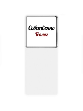 Собственно, Теолог