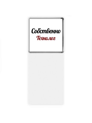 Собственно, Технолог