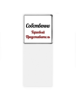 Собственно, Торговый Представитель