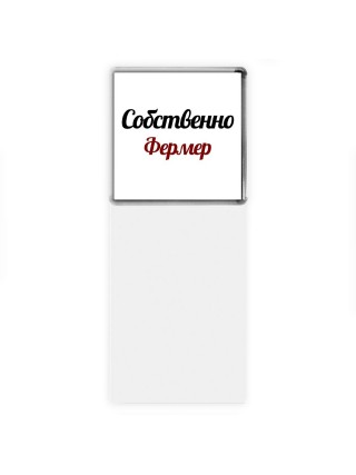 Собственно, Фермер
