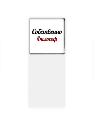 Собственно, Философ