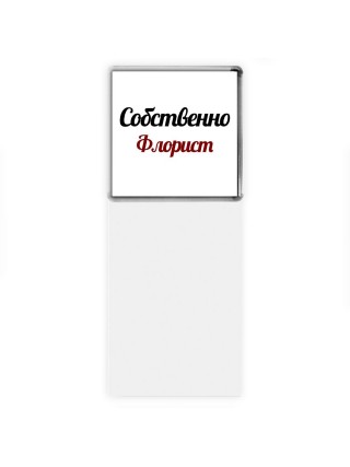 Собственно, Флорист