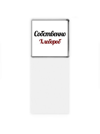 Собственно, Хлебороб