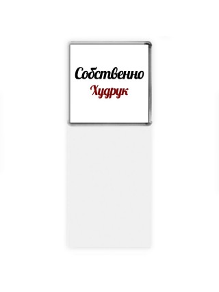 Собственно, Худрук