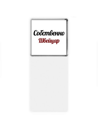 Собственно, Швейцар
