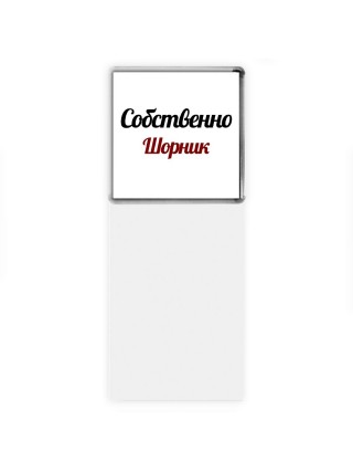 Собственно, Шорник