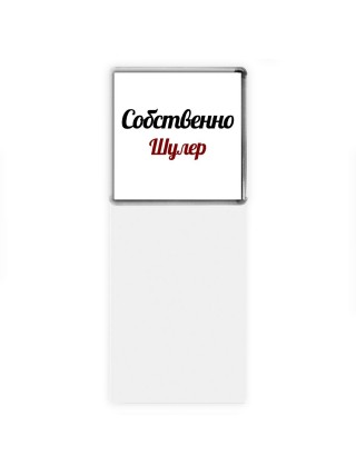 Собственно, Шулер
