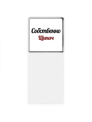 Собственно, Щипач