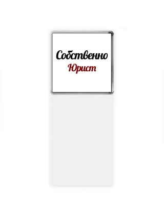 Собственно, Юрист