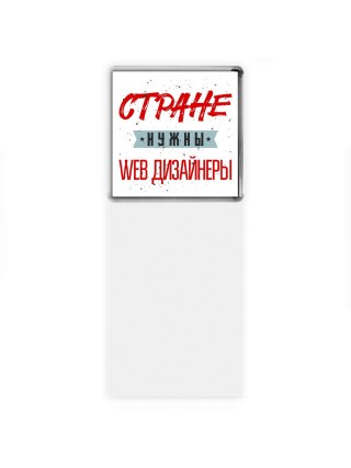 Стране нужны web дизайнеры