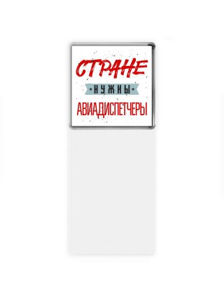Стране нужны авиадиспетчеры