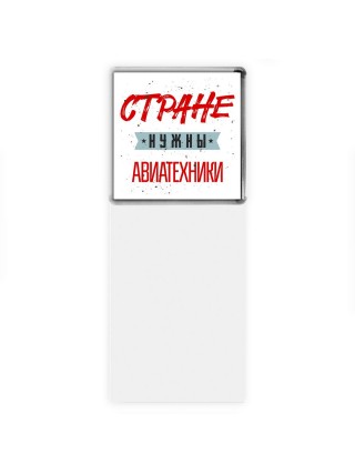 Стране нужны авиатехники