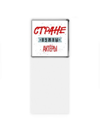 Стране нужны актёры