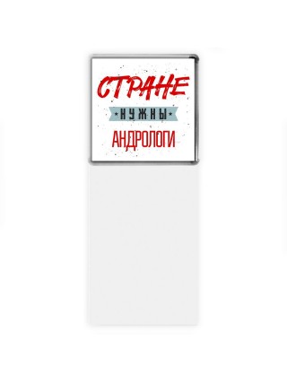 Стране нужны андрологи