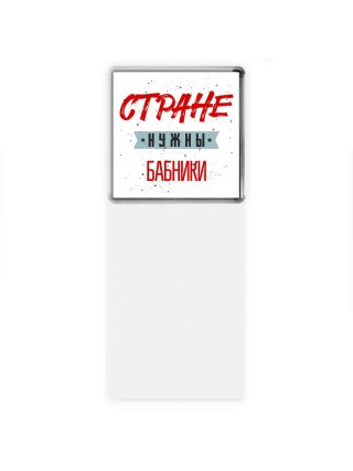 Стране нужны бабники