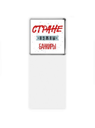 Стране нужны банкиры