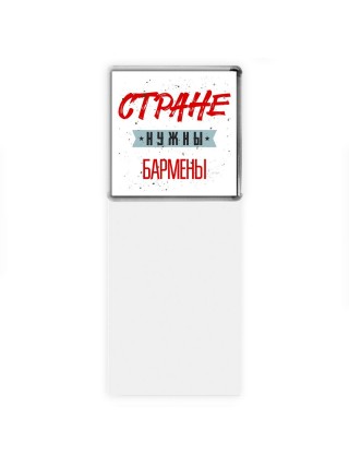 Стране нужны бармены