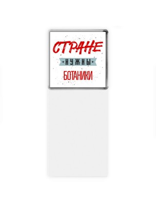 Стране нужны ботаники