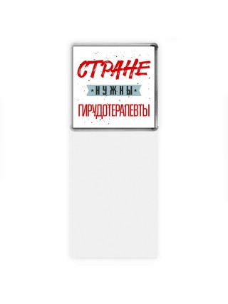 Стране нужны гирудотерапевты