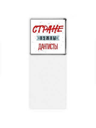 Стране нужны дантисты