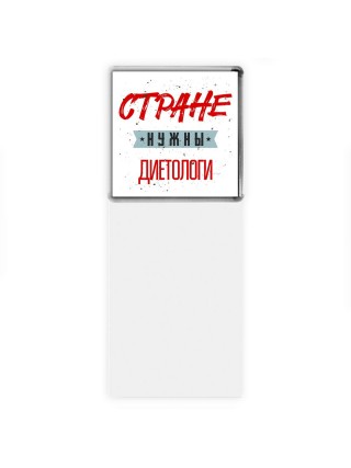 Стране нужны диетологи
