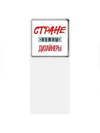 Стране нужны дизайнеры