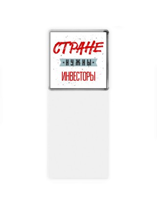 Стране нужны инвесторы
