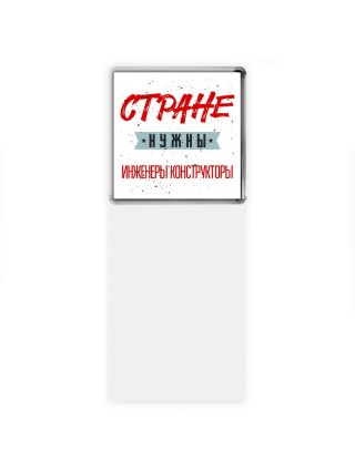 Стране нужны инженеры конструкторы