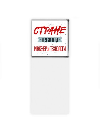 Стране нужны инженеры технологи