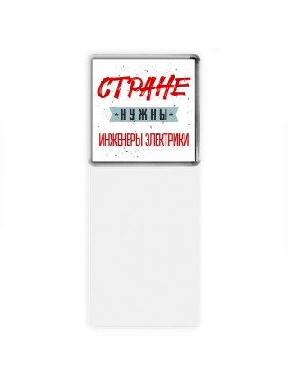 Стране нужны инженеры электрики