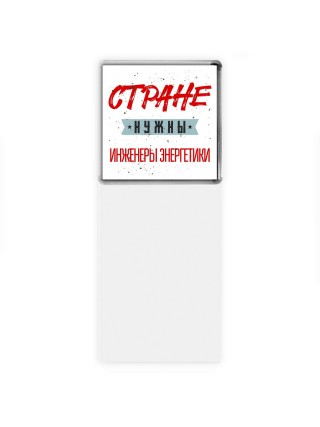 Стране нужны инженеры энергетики