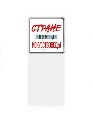 Стране нужны искусствоведы