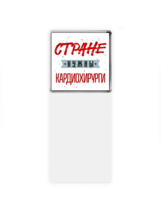 Стране нужны кардиохирурги