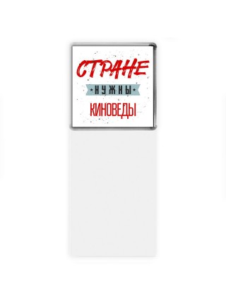 Стране нужны киноведы