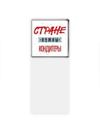 Стране нужны кондитеры