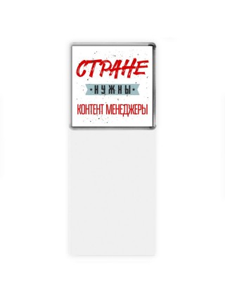 Стране нужны контент менеджеры