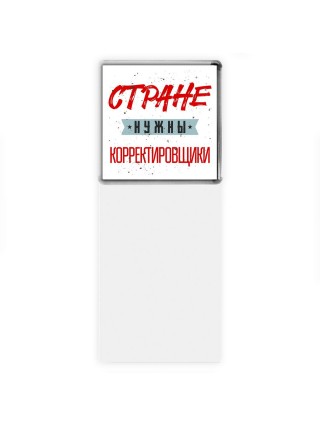 Стране нужны корректировщики
