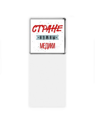 Стране нужны медики