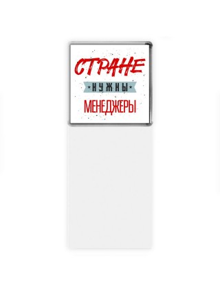 Стране нужны менеджеры