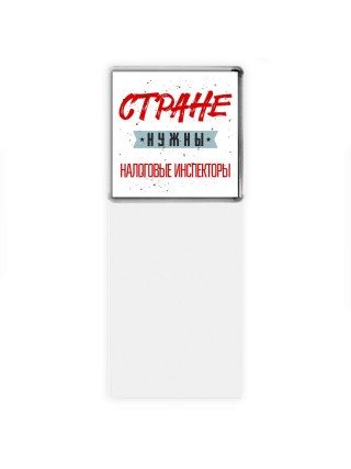 Стране нужны налоговые инспекторы