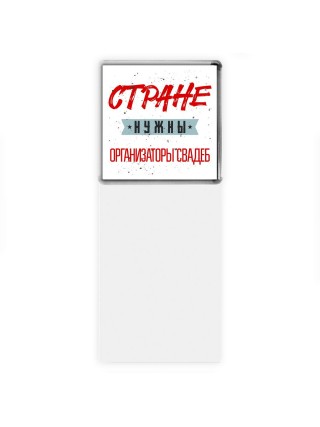 Стране нужны организаторы свадеб