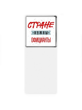 Стране нужны официанты