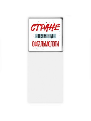 Стране нужны офтальмологи