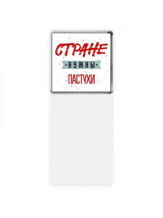 Стране нужны пастухи